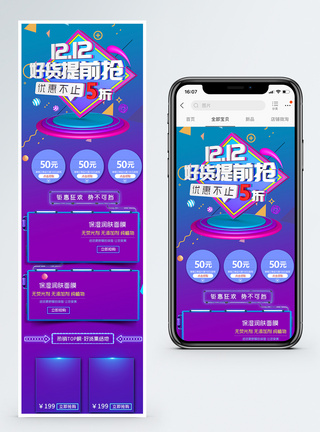 双十二化妆品促销淘宝手机端模板图片