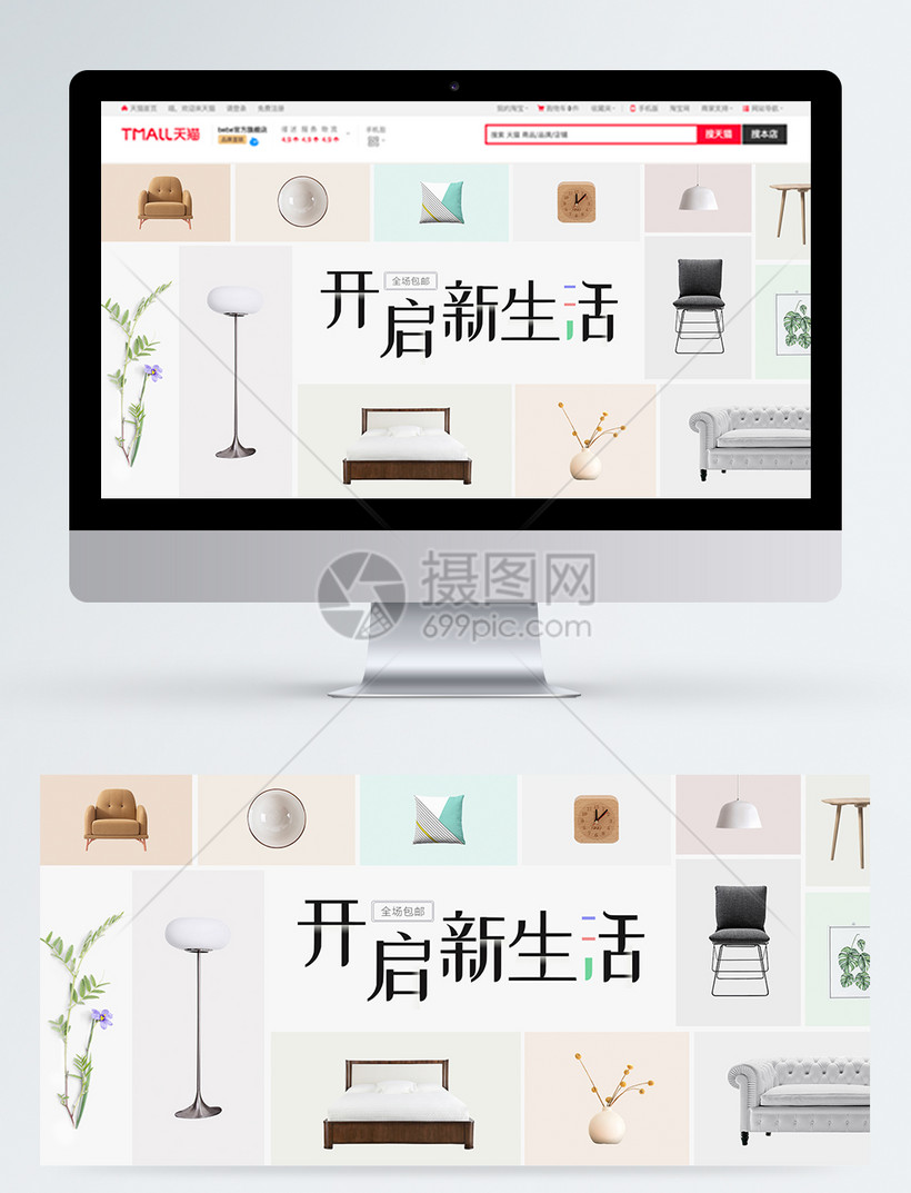 开启新生活淘宝家装banner
