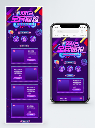 双十二服装全民疯抢淘宝手机端模板图片