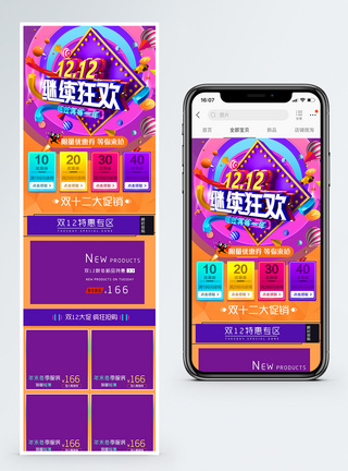 双十二继续狂欢促销淘宝手机端模板图片