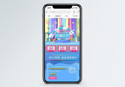 双十一电商无线端设计模板图片