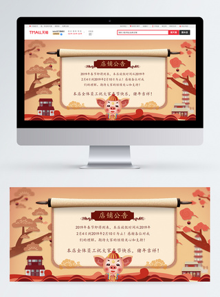 红色喜庆新年店铺公告淘宝banner图片