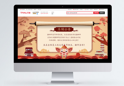 红色喜庆新年店铺公告淘宝banner图片