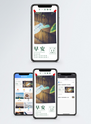 早安你好手机海报配图图片