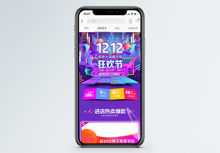 双12炫彩天猫淘宝无线端首页设计模板图片