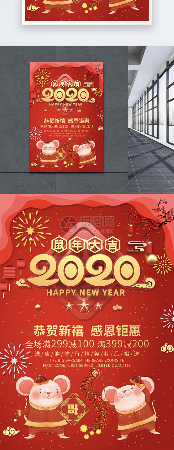 2020喜迎元旦节日海报图片