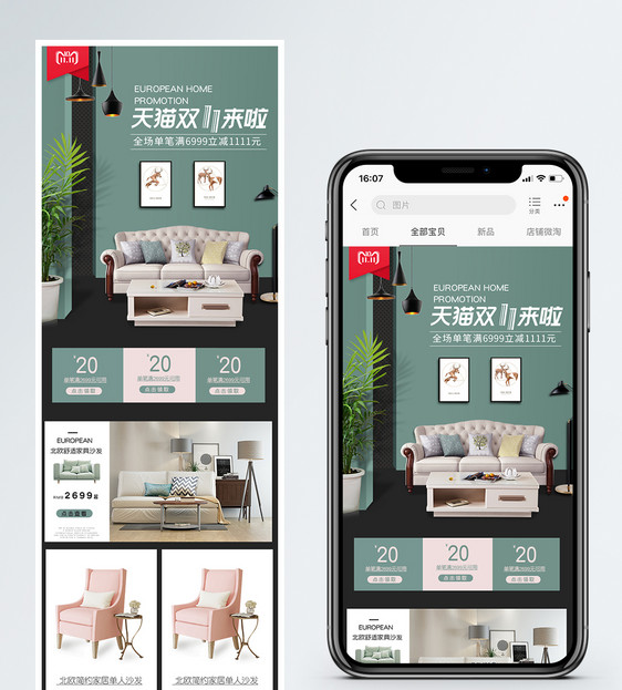 双十一家居沙发狂欢节促销淘宝手机端模板图片