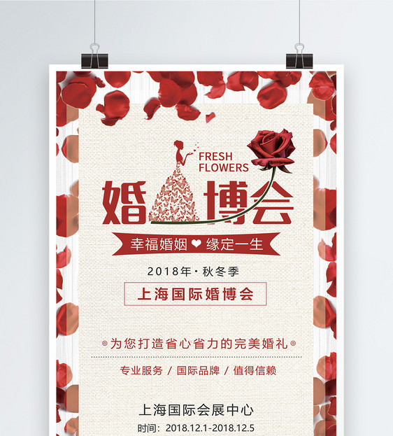 设计模板 秋冬婚博会海报.psd 点这里展开
