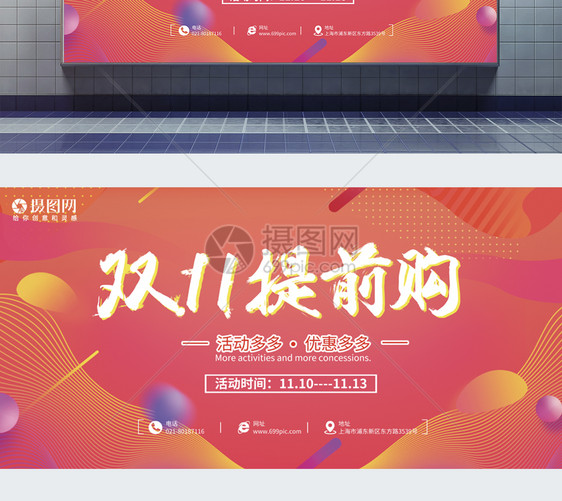 双11促销活动宣传展板图片