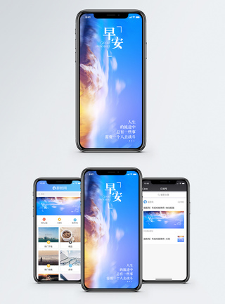 早安手机海报配图图片