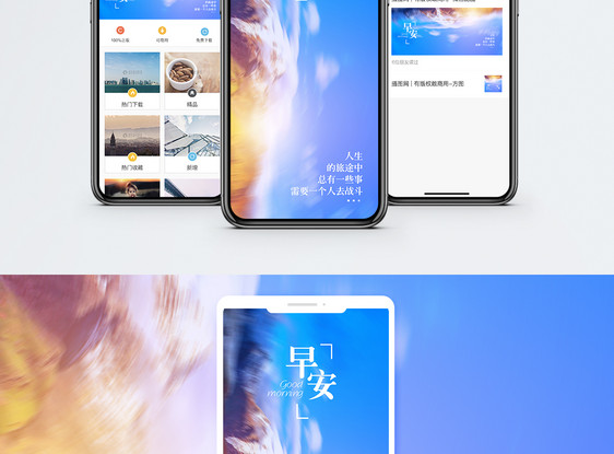 早安手机海报配图图片