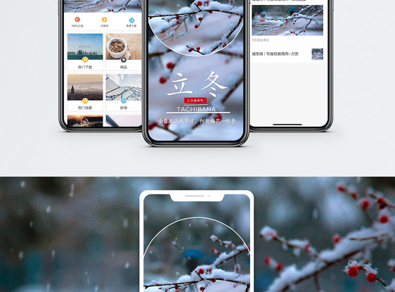 立冬手机海报配图图片