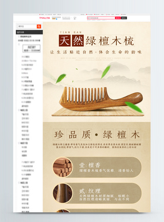 木板素材中国风绿檀木木梳淘宝详情页模板