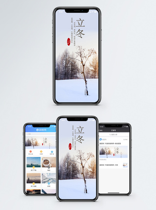 立冬手机配图海报图片