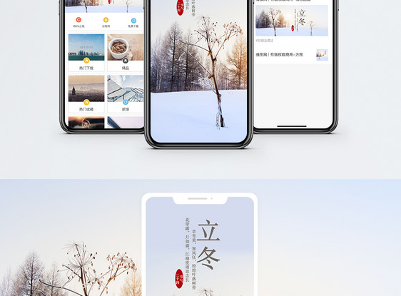 立冬手机配图海报图片