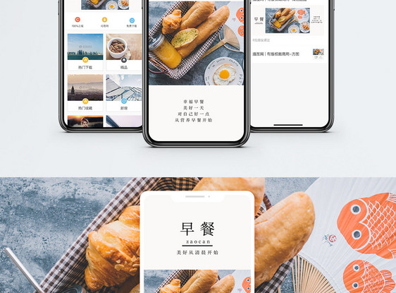 早餐手机海报配图图片