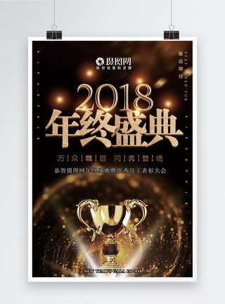 2018年终盛典晚会海报图片