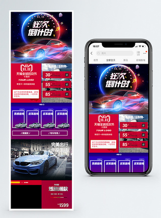 双11汽车专区手机端模板图片