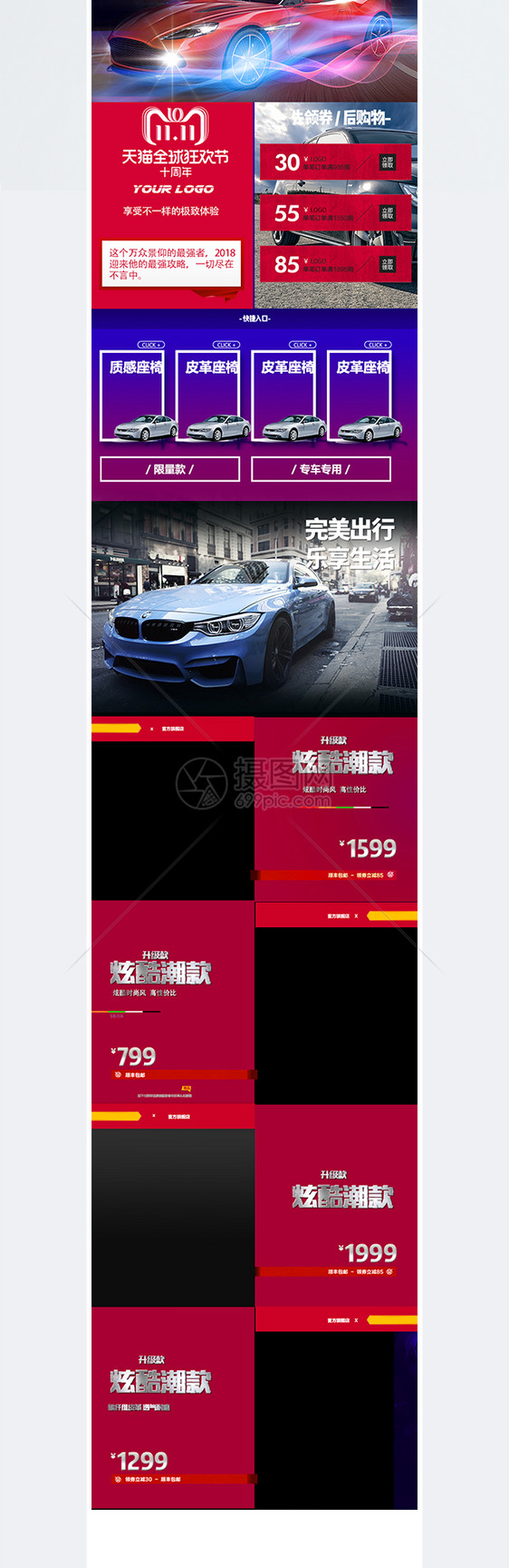 双11汽车专区手机端模板图片