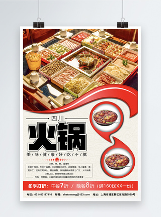 四川火锅美食海报图片