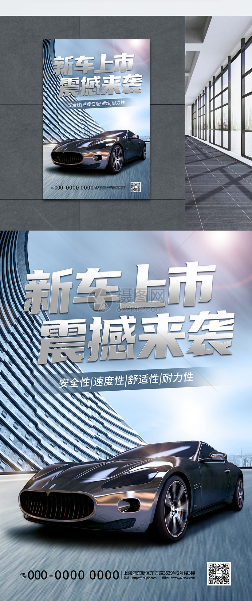 新车上市汽车宣传海报