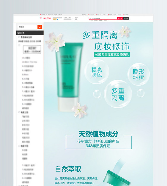 隔离底妆修饰乳淘宝详情页图片