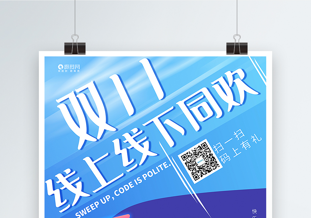 线上购物表情海报设计