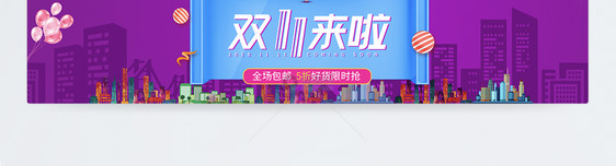 双十一来啦促销淘宝banner图片