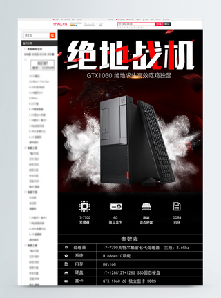 电脑主机促销淘宝详情页图片