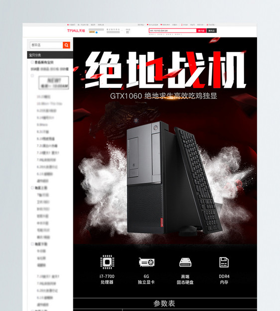 电脑主机促销淘宝详情页图片