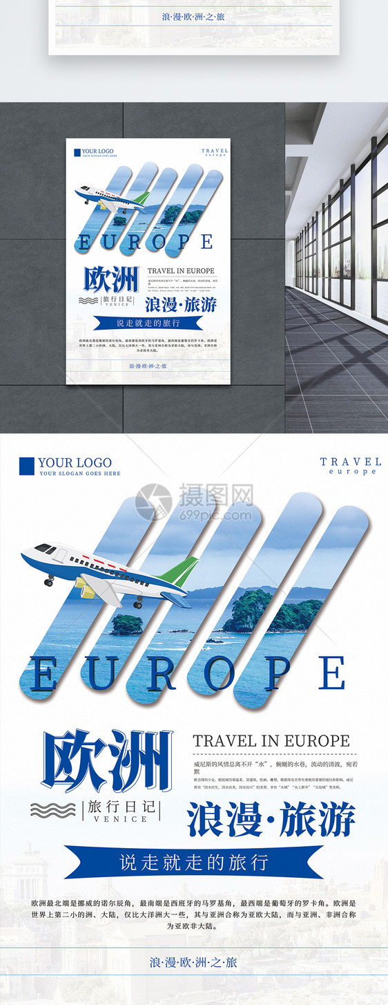 欧洲旅游海报图片