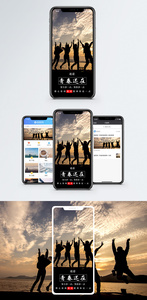 青春手机海报配图图片