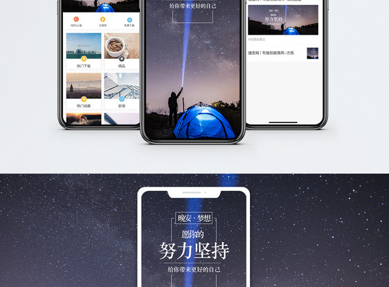 晚安梦想手机海报配图图片