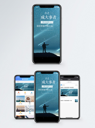 成功手机海报配图图片