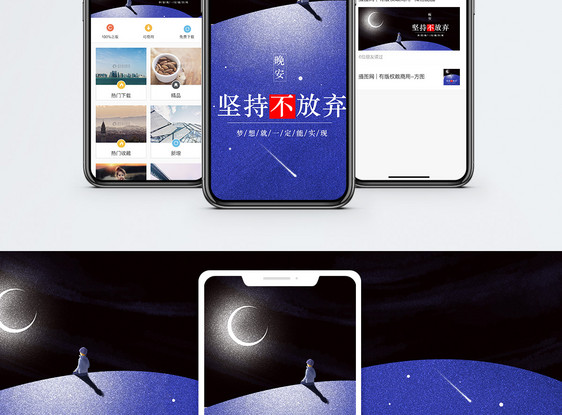 坚持梦想手机海报配图图片