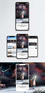 梦想手机海报配图图片