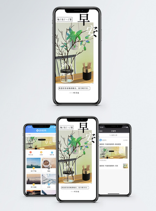 早安手机海报配图图片