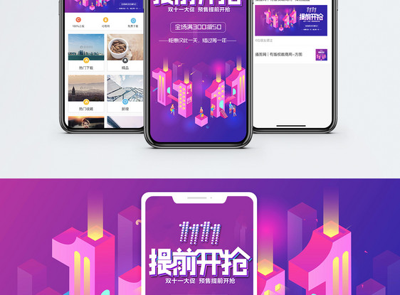 双11手机海报配图图片