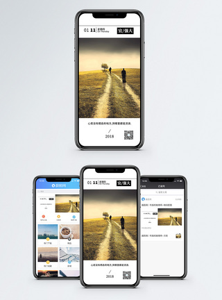 励志日签手机海报配图图片
