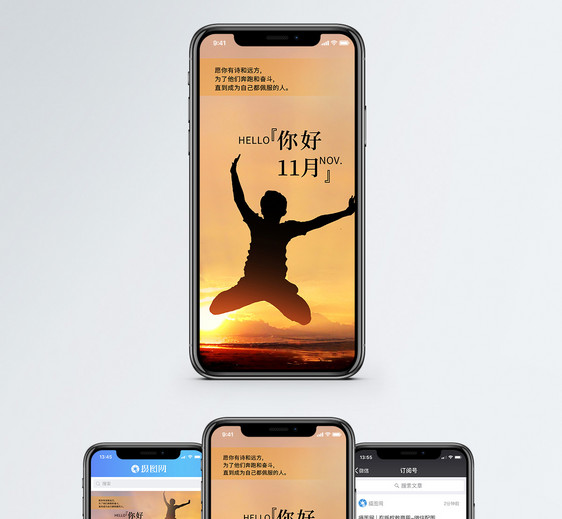 你好11月手机海报配图图片