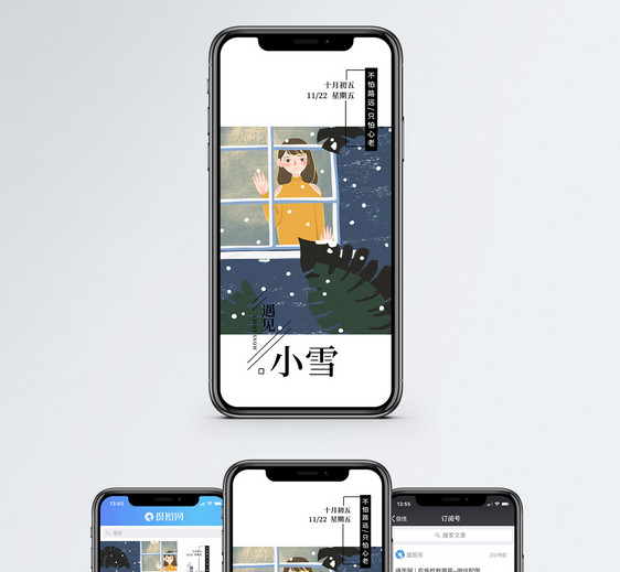 小雪手机海报配图图片