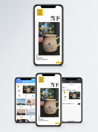 活好当下手机海报配图图片