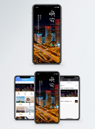 晚安手机海报配图图片