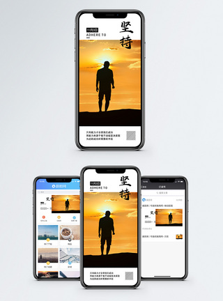 坚持手机海报配图图片