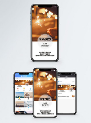 烟花未来手机海报配图模板