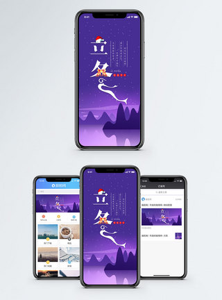 立冬手机配图海报图片