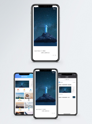 夜晚的灯塔日签手机海报配图模板