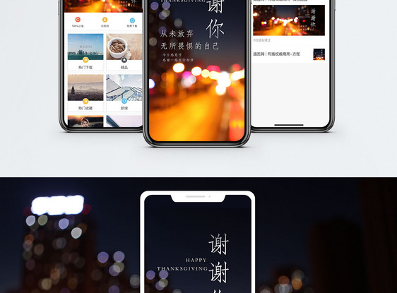 感恩有你手机配图海报图片