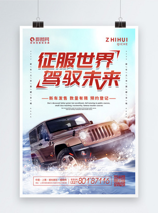 汽车发售红色越野车展销会宣传海报模板