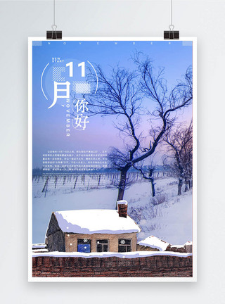 唯美大气你好11月雪景海报图片